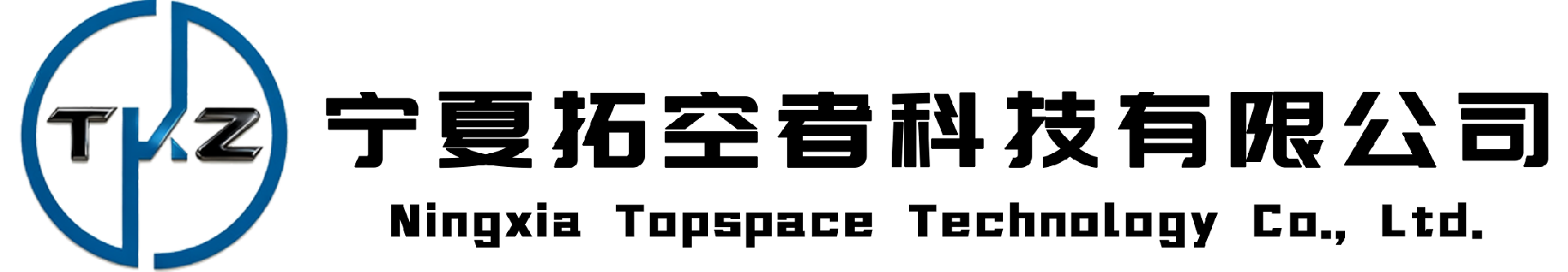 宁夏拓空者科技有限公司